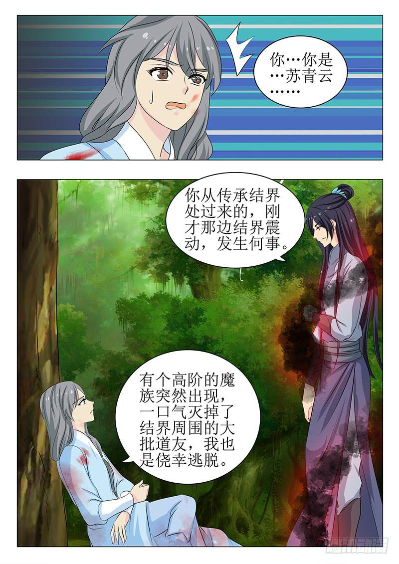 《此符已开光》第一百四十六章 第6页