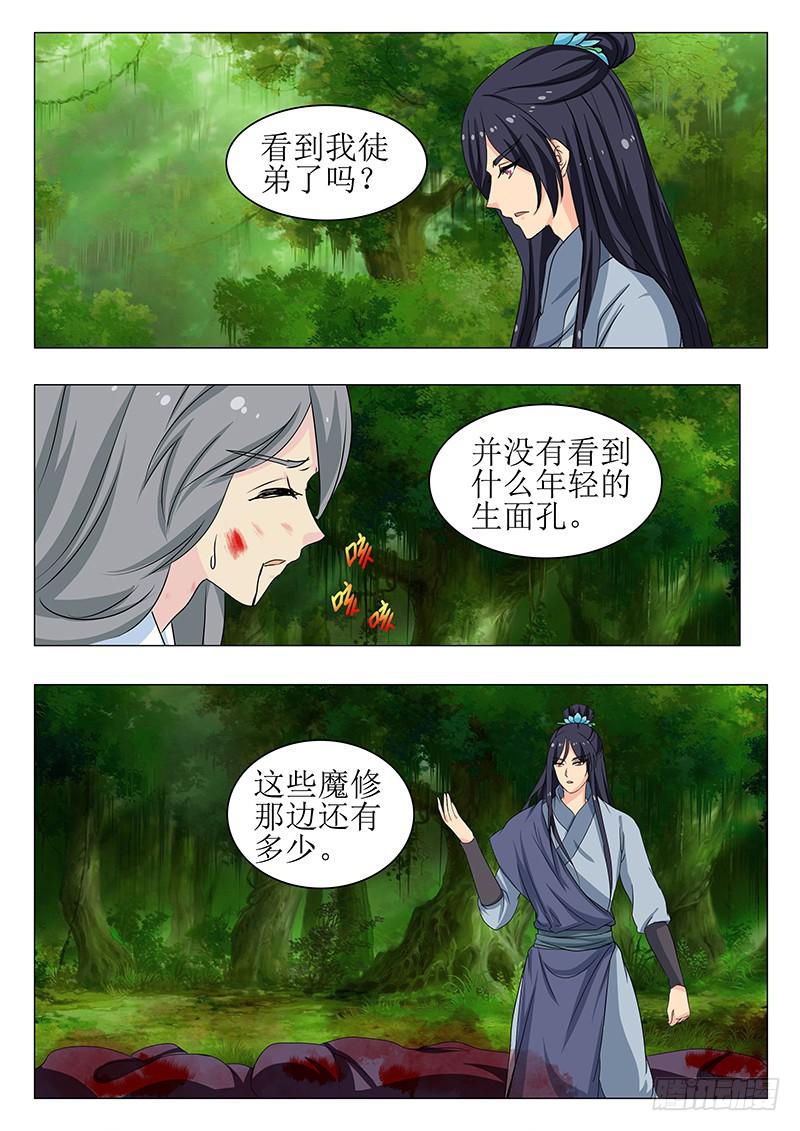 《此符已开光》第一百四十六章 第7页