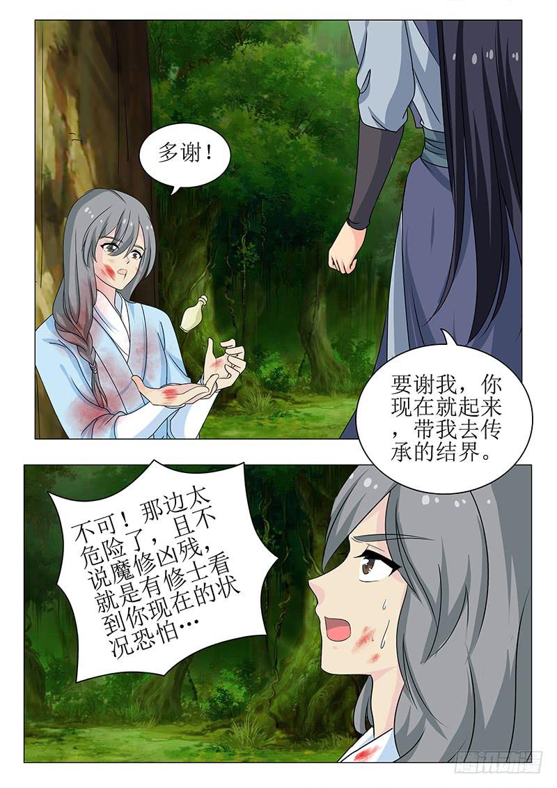 《此符已开光》第一百四十六章 第9页