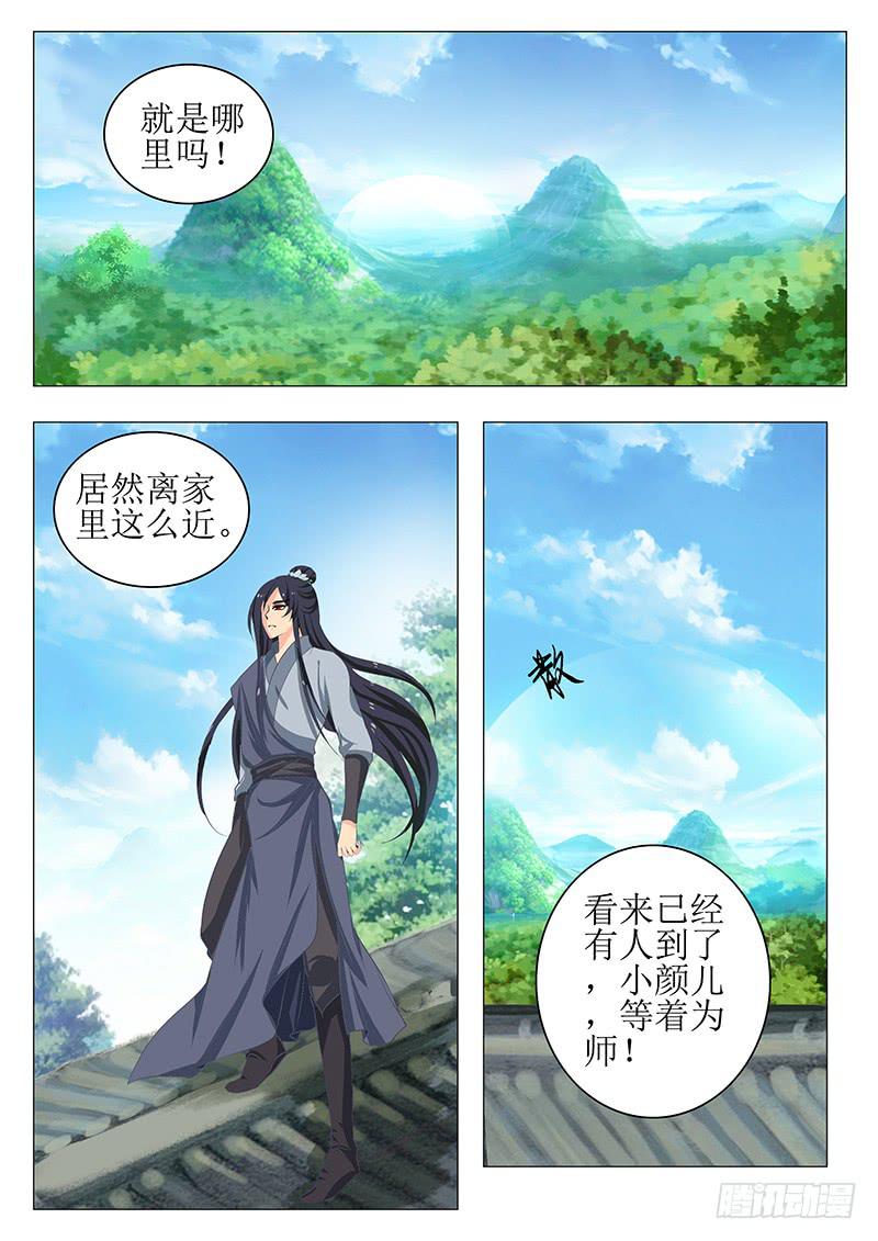 《此符已开光》第一百四十五章 第5页