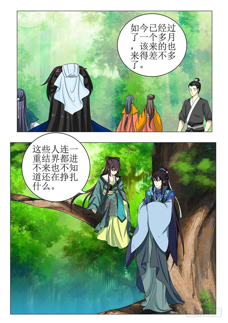 《此符已开光》第一百四十五章 第6页
