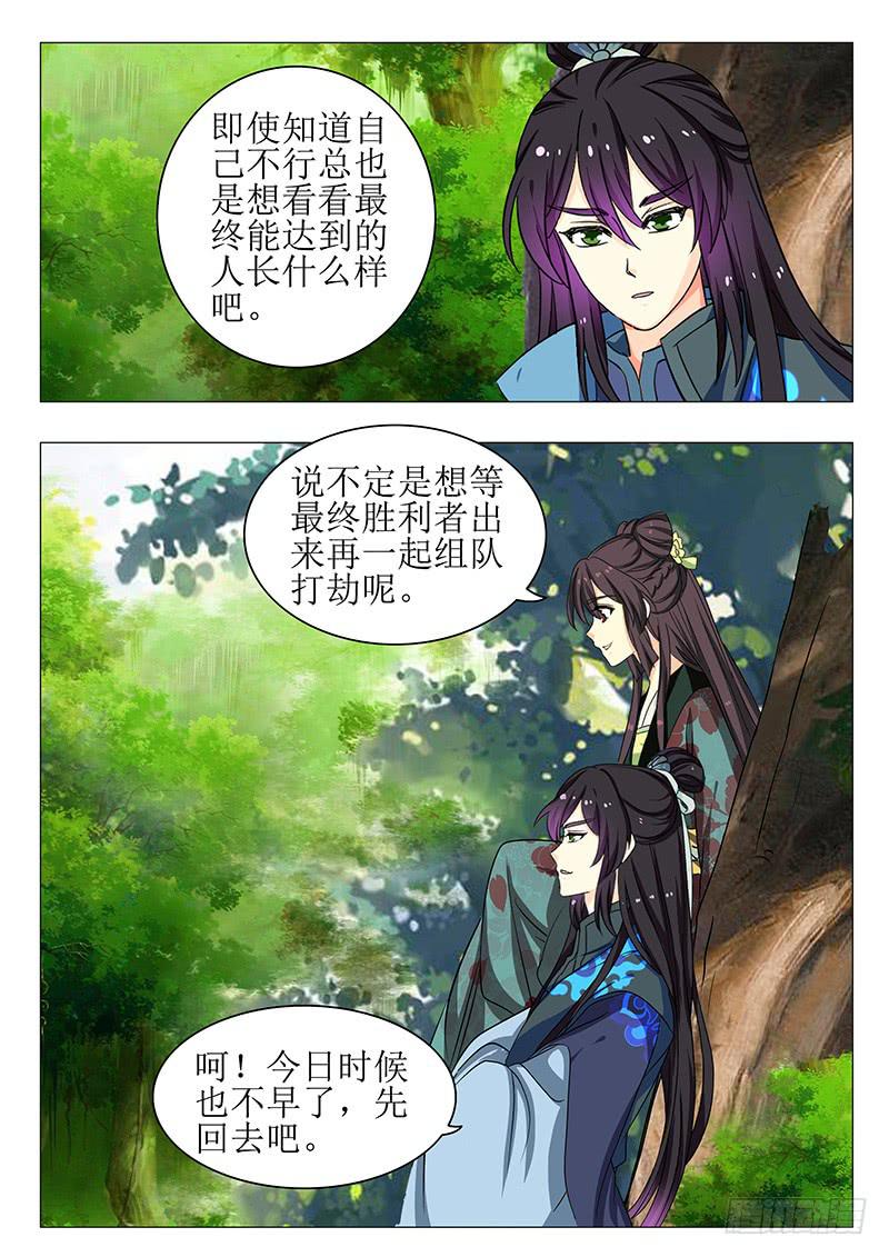 《此符已开光》第一百四十五章 第7页