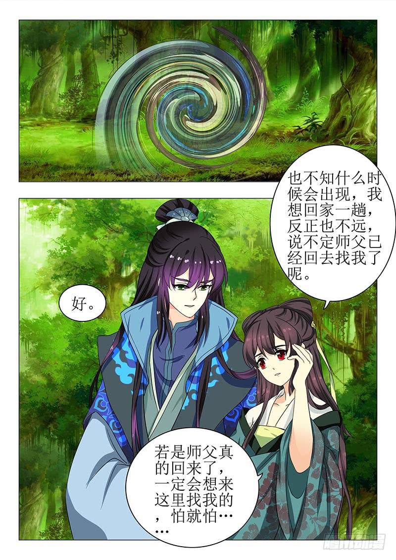 《此符已开光》第一百四十五章 第9页