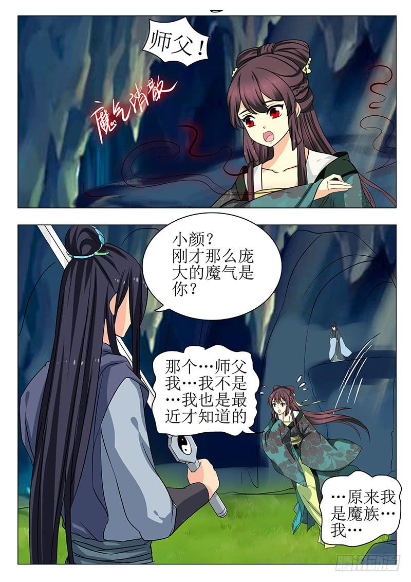 《此符已开光》第一百四十八章 第10页