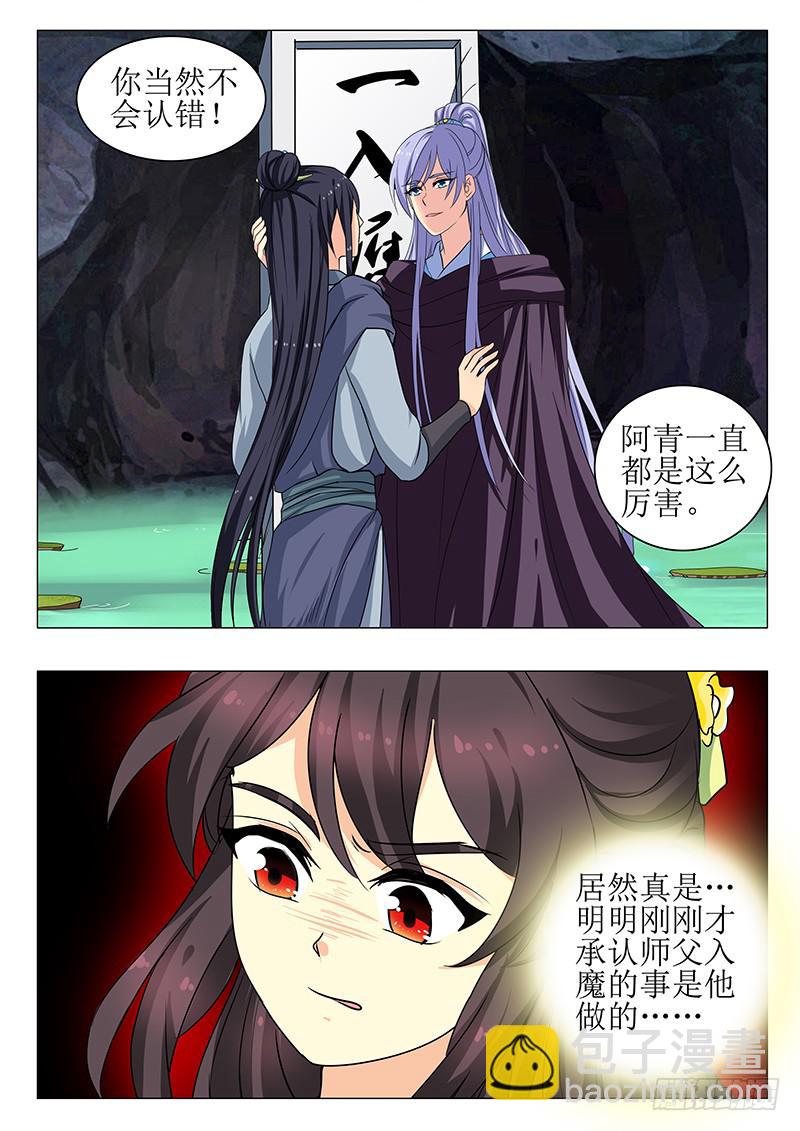 《此符已开光》第一百四十八章 第16页