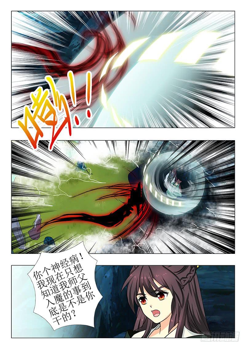 《此符已开光》第一百四十八章 第5页