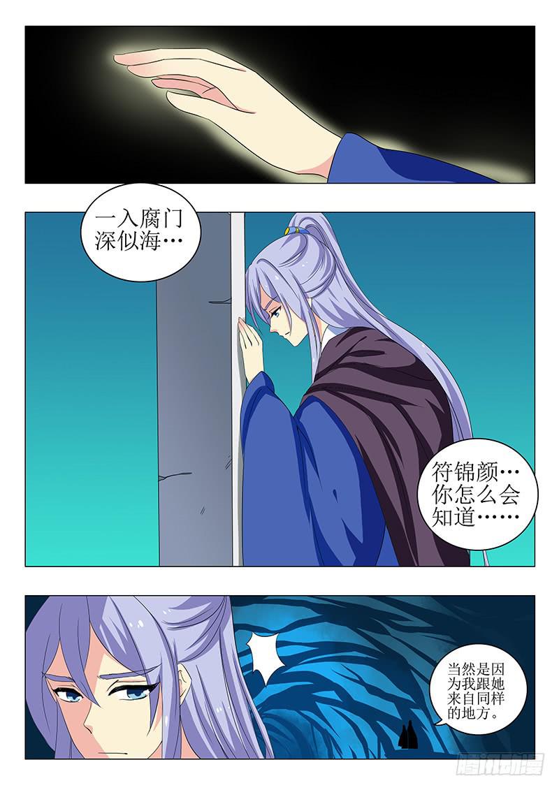 《此符已开光》第一百四十七章 第10页
