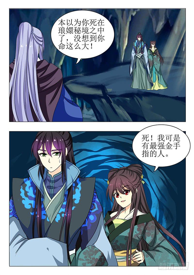 《此符已开光》第一百四十七章 第11页