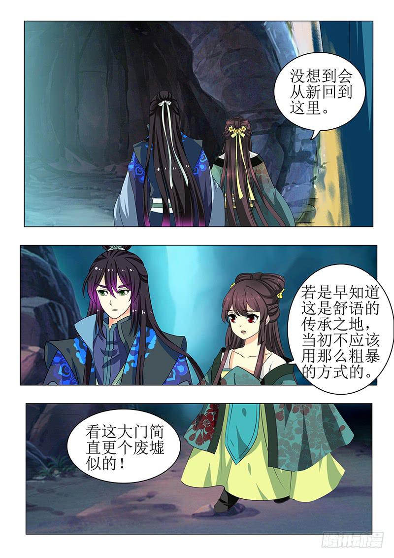 《此符已开光》第一百四十七章 第2页