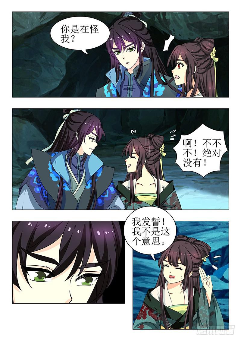 《此符已开光》第一百四十七章 第3页