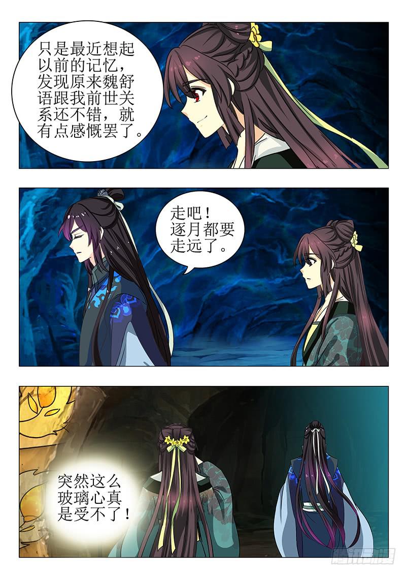 《此符已开光》第一百四十七章 第4页