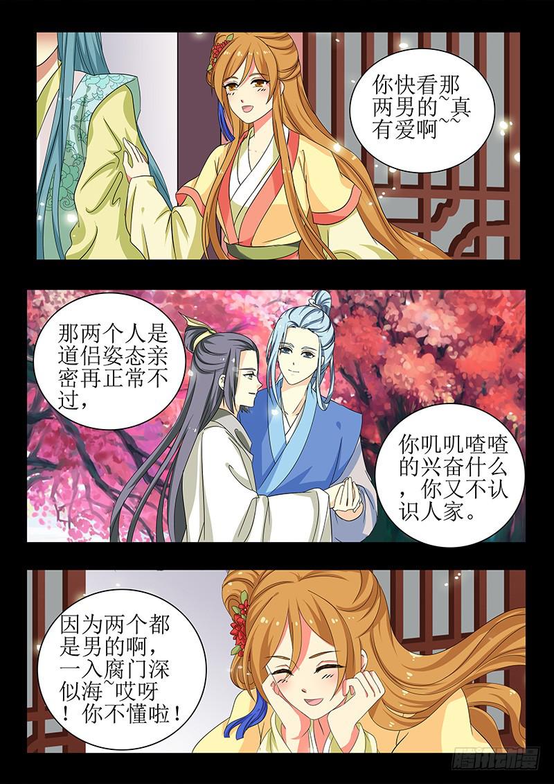 《此符已开光》第一百四十七章 第8页