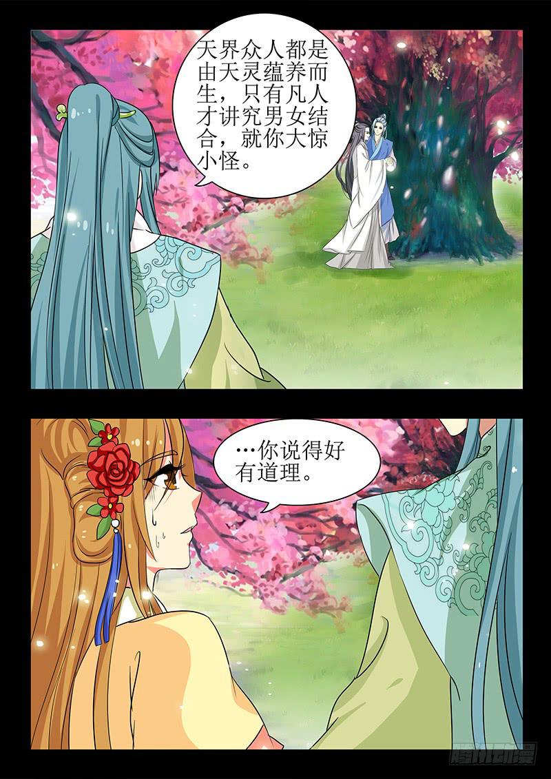 《此符已开光》第一百四十七章 第9页