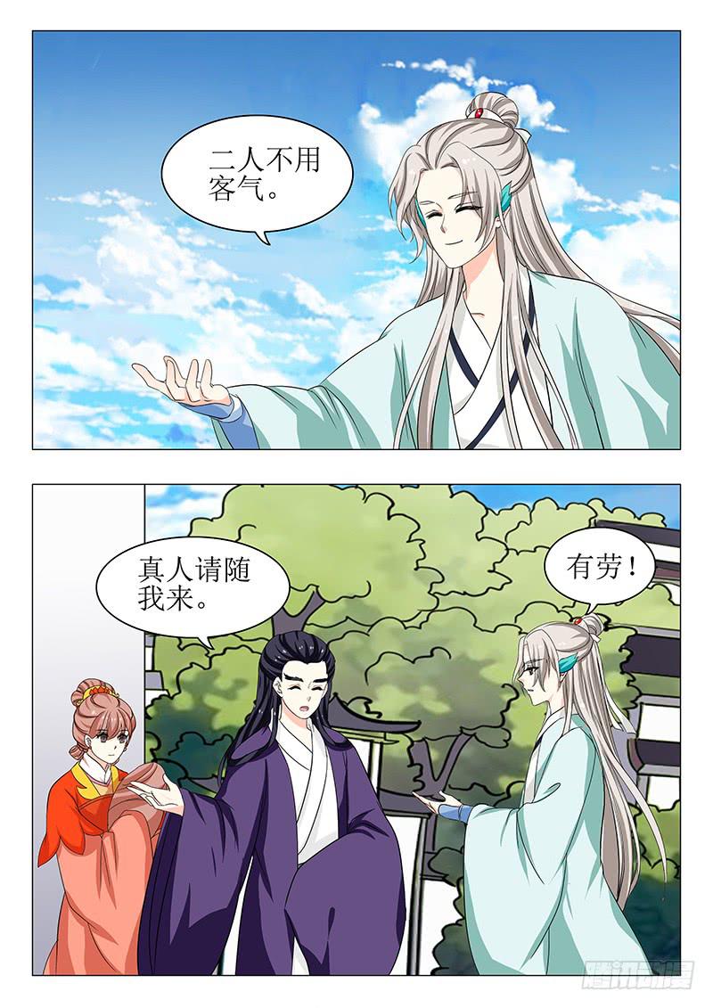 《此符已开光》苏铭番外（二） 第10页