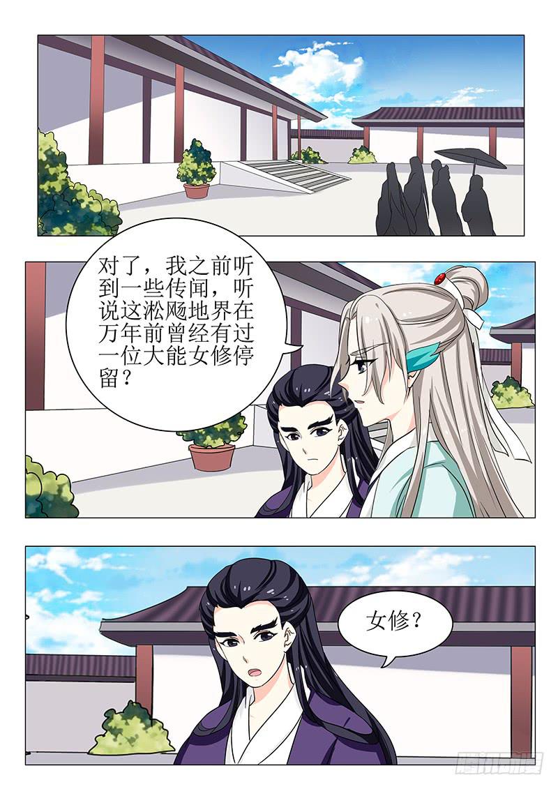 《此符已开光》苏铭番外（二） 第11页