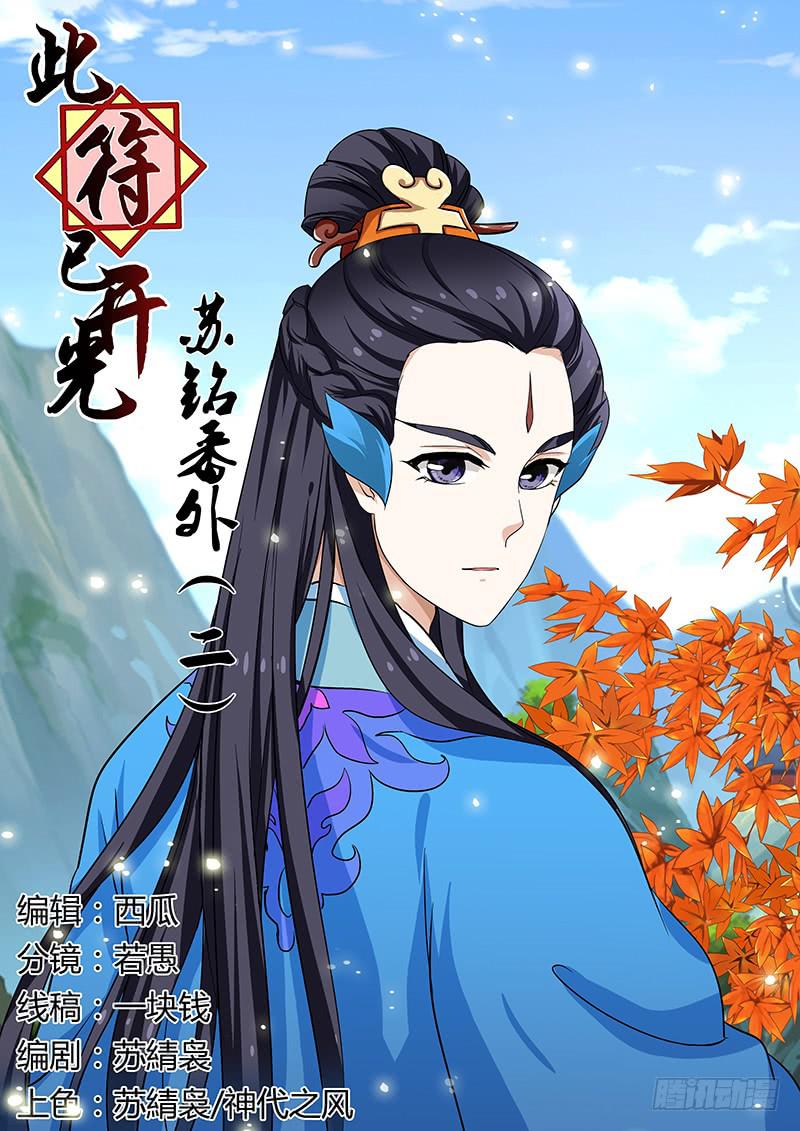 《此符已开光》苏铭番外（二） 第1页