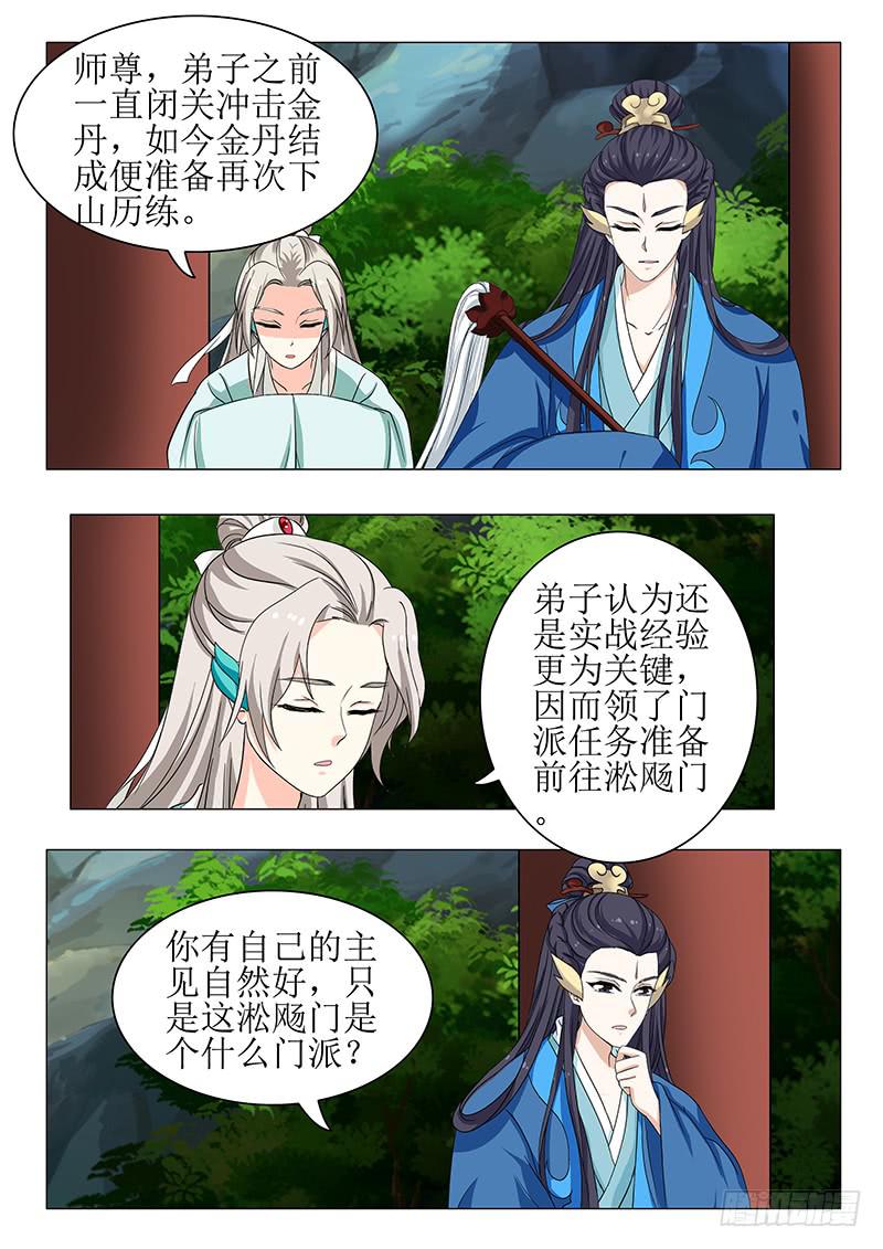 《此符已开光》苏铭番外（二） 第3页