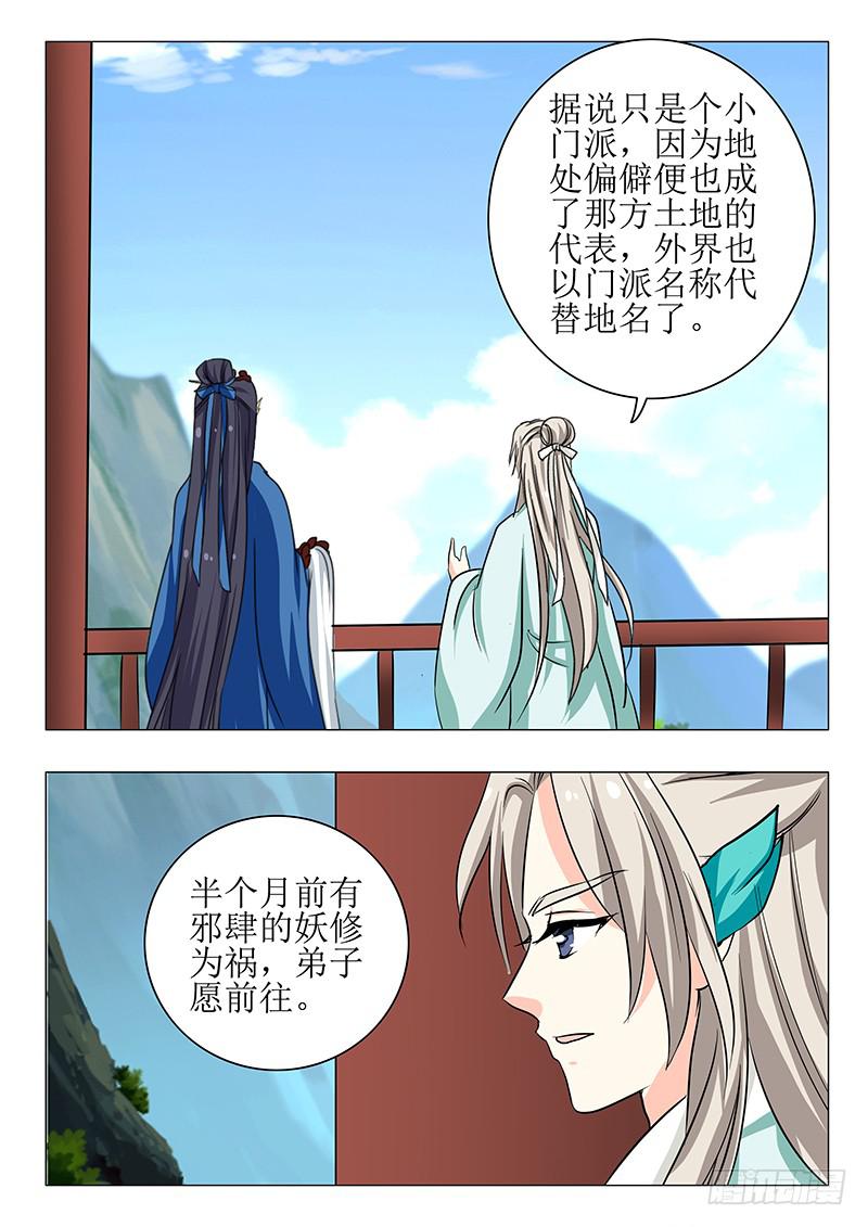 《此符已开光》苏铭番外（二） 第4页