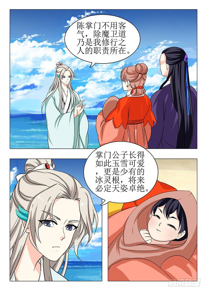 《此符已开光》苏铭番外（二） 第8页