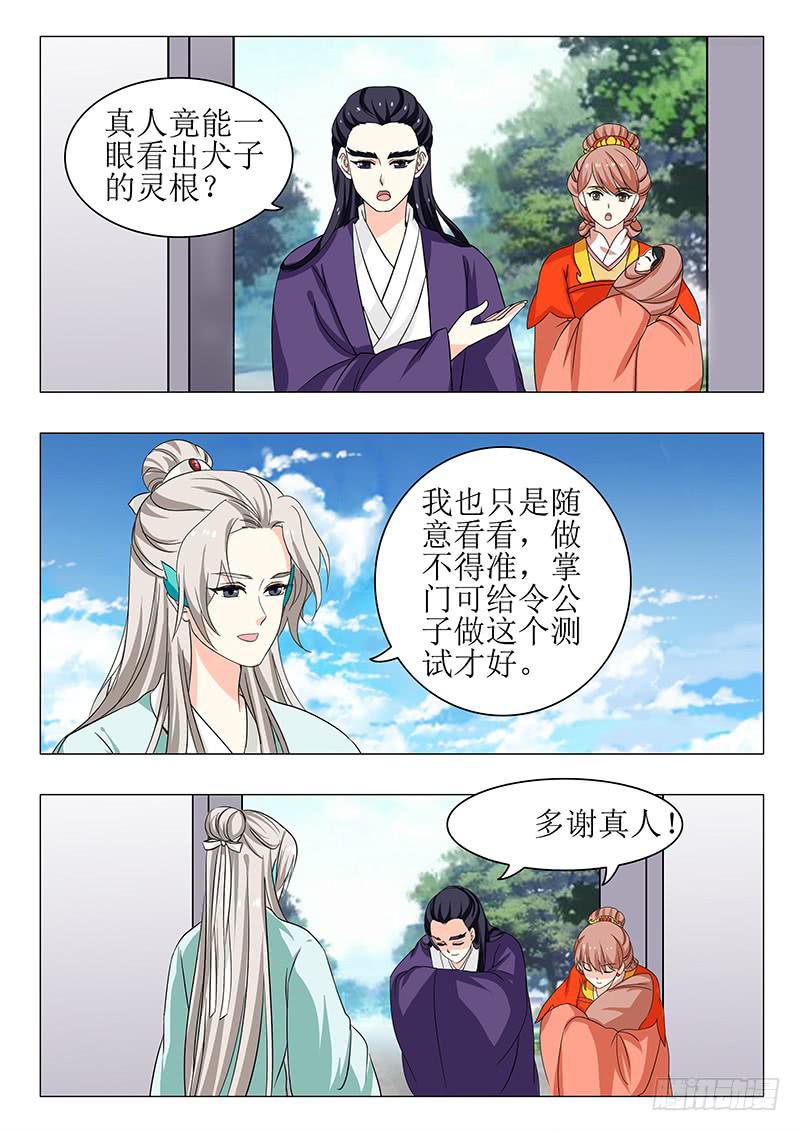 《此符已开光》苏铭番外（二） 第9页