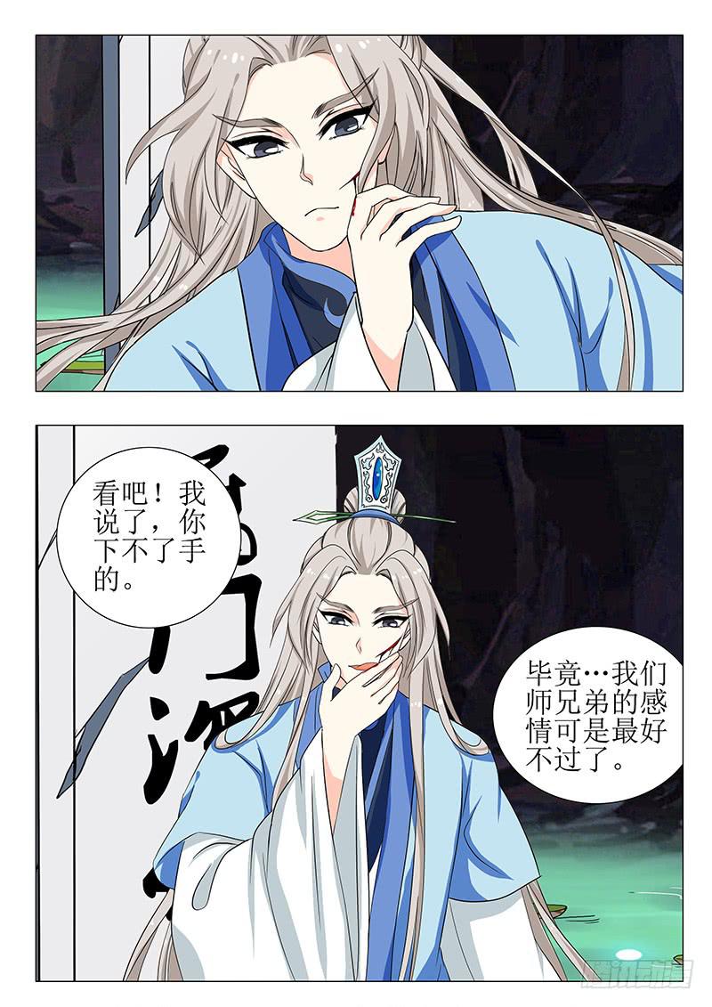 《此符已开光》第一百五十二章 第11页