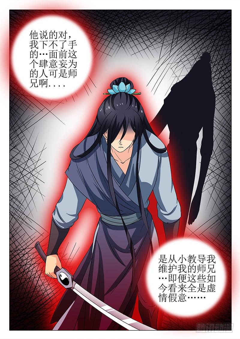 《此符已开光》第一百五十二章 第12页