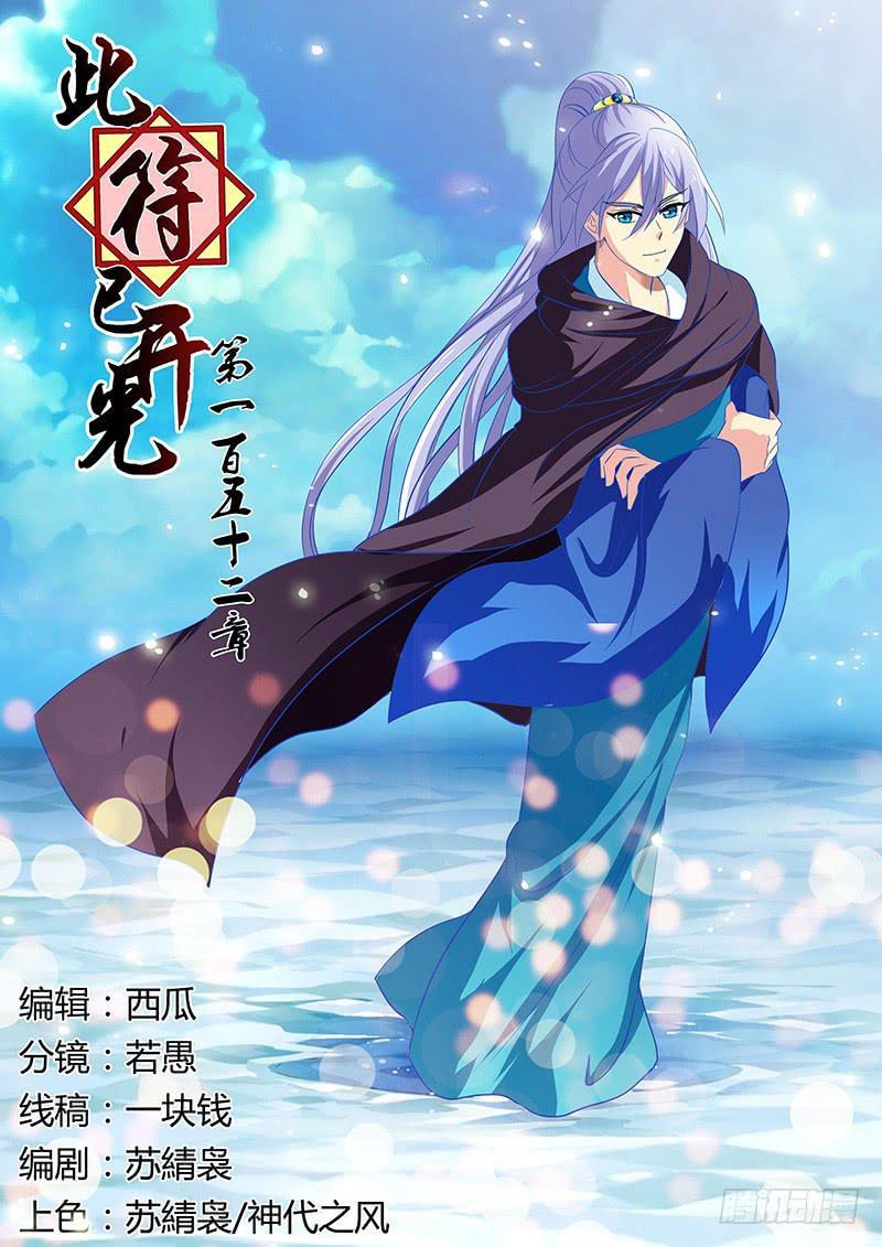 《此符已开光》第一百五十二章 第1页
