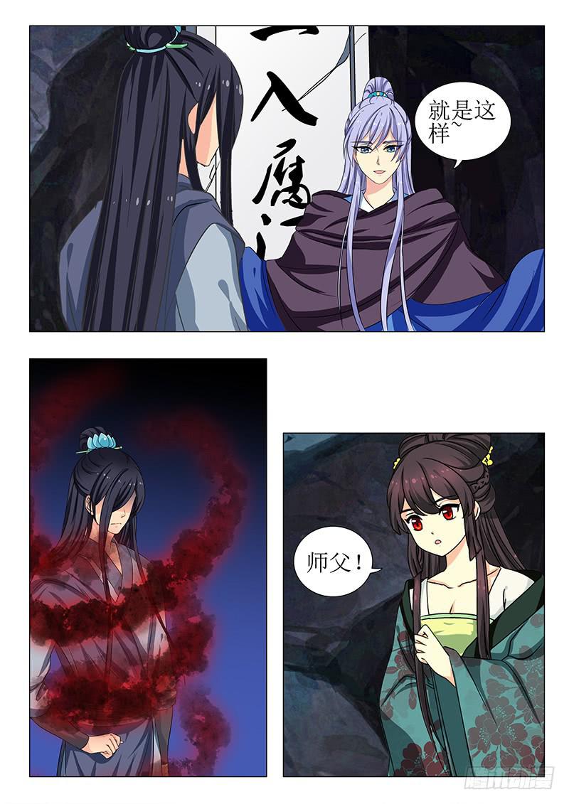 《此符已开光》第一百五十二章 第2页