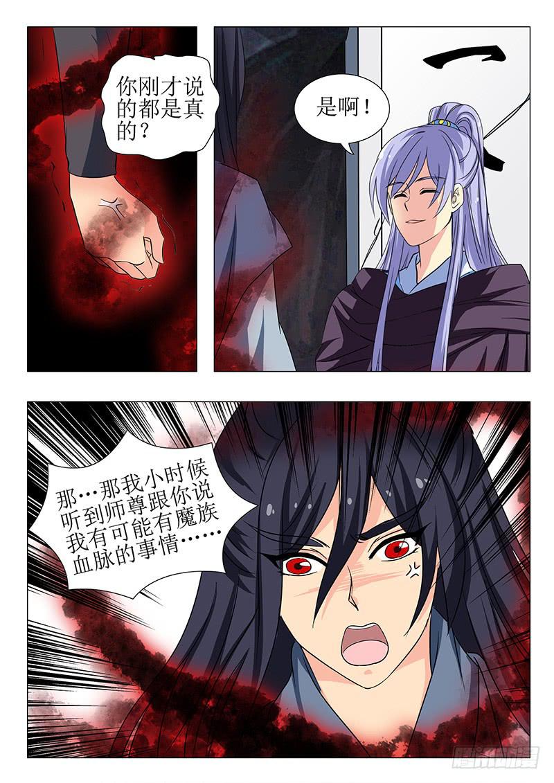 《此符已开光》第一百五十二章 第3页