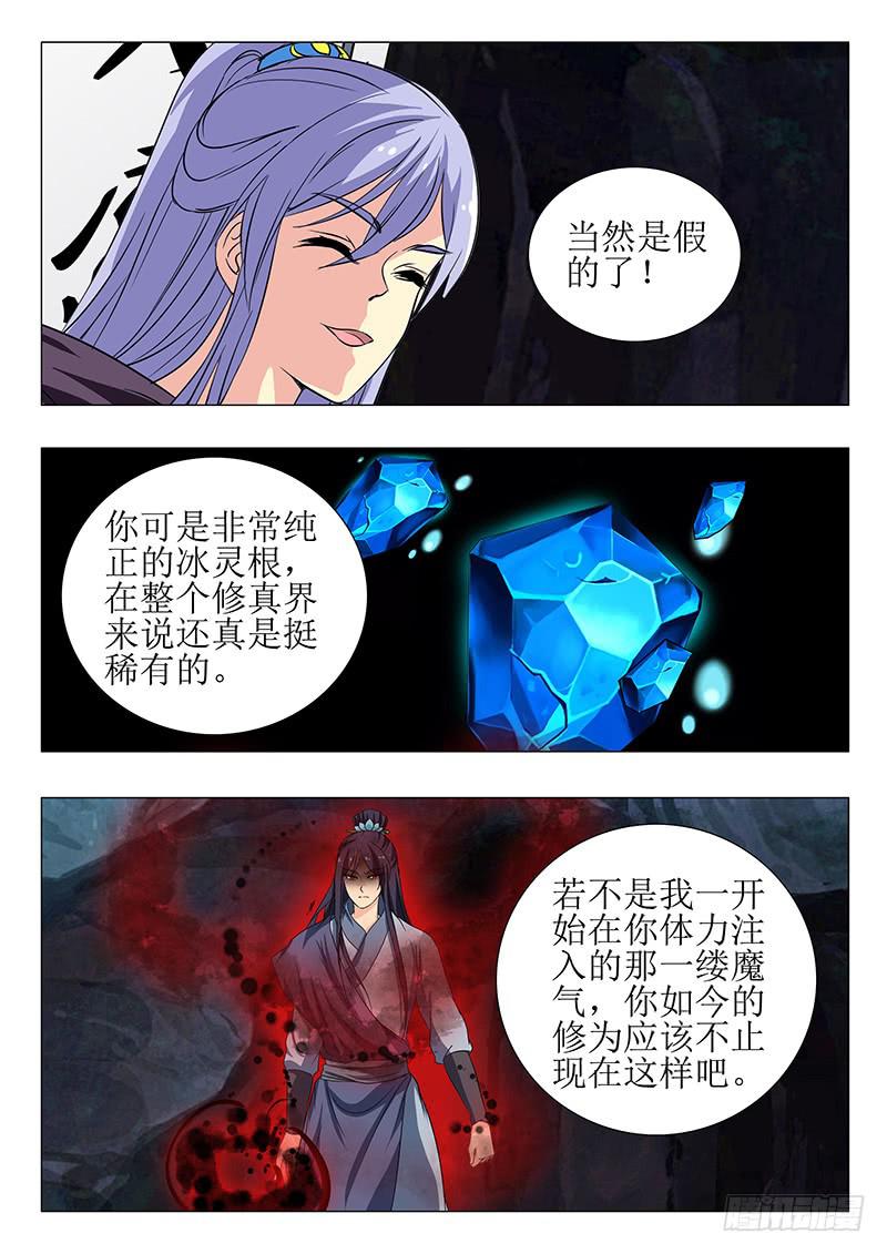 《此符已开光》第一百五十二章 第4页