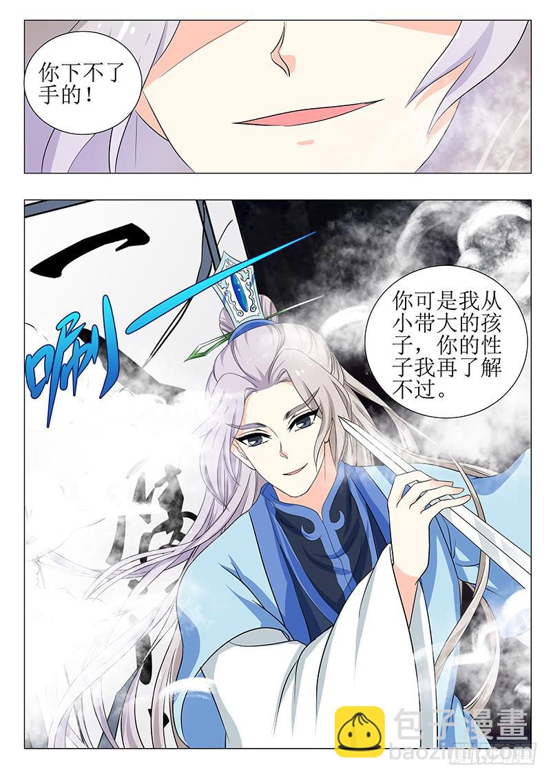 《此符已开光》第一百五十二章 第8页