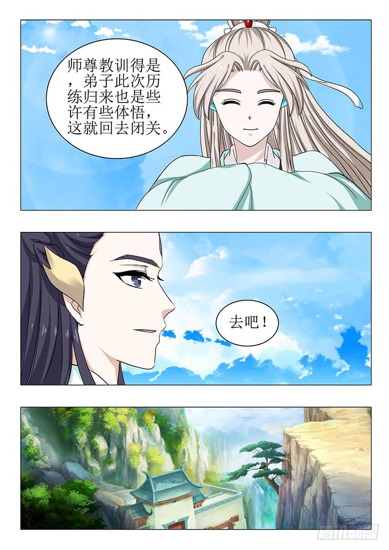 《此符已开光》苏铭番外（一） 第10页