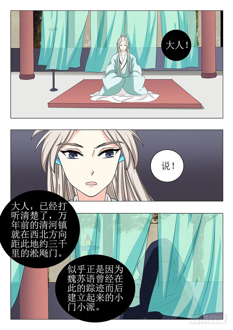 《此符已开光》苏铭番外（一） 第11页