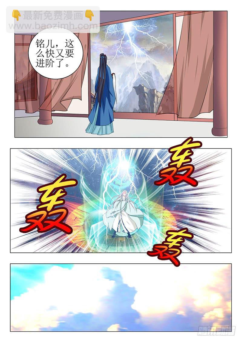 《此符已开光》苏铭番外（一） 第14页