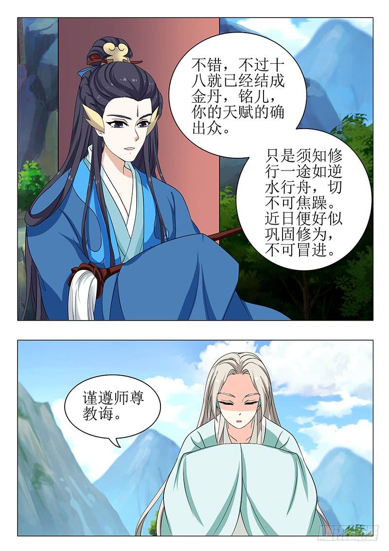 《此符已开光》苏铭番外（一） 第16页
