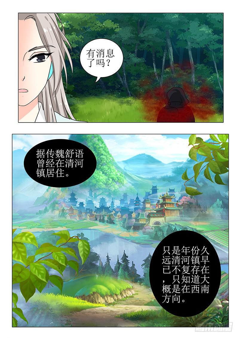 《此符已开光》苏铭番外（一） 第6页