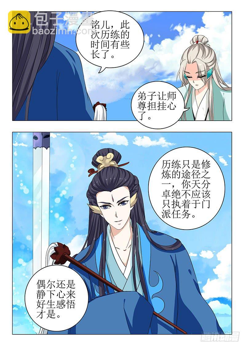 《此符已开光》苏铭番外（一） 第9页