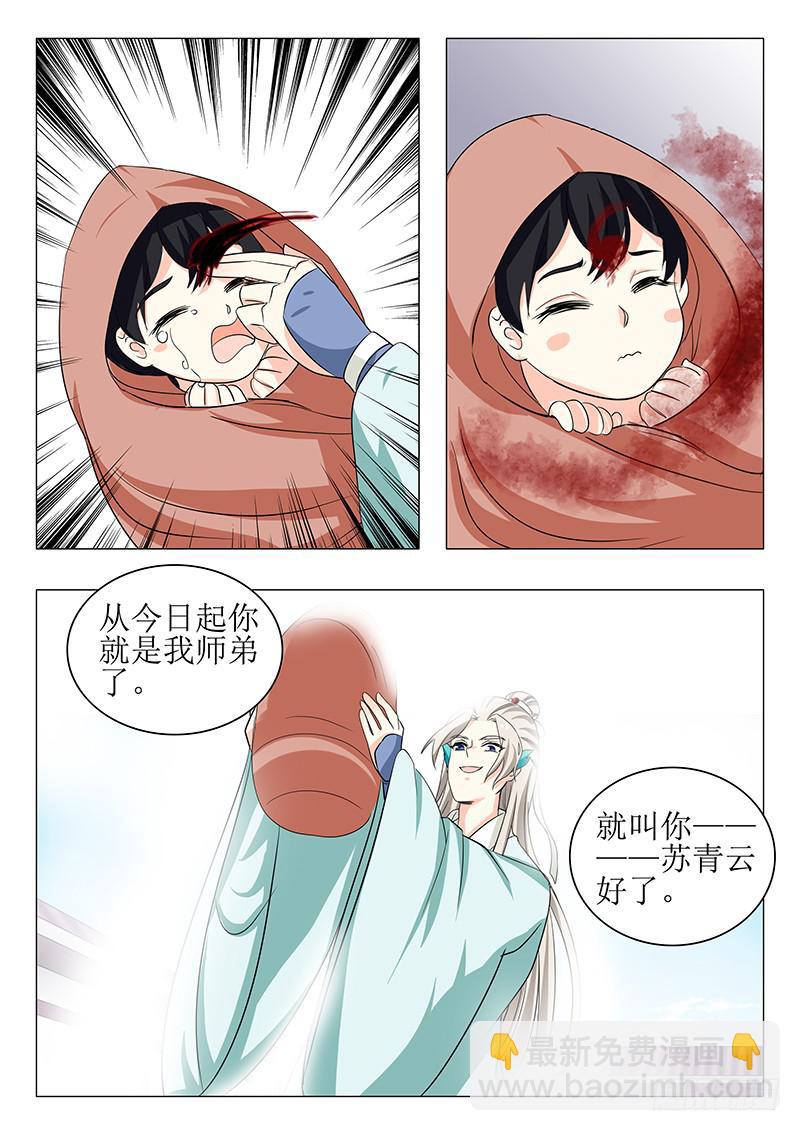 《此符已开光》苏铭番外（三） 第12页