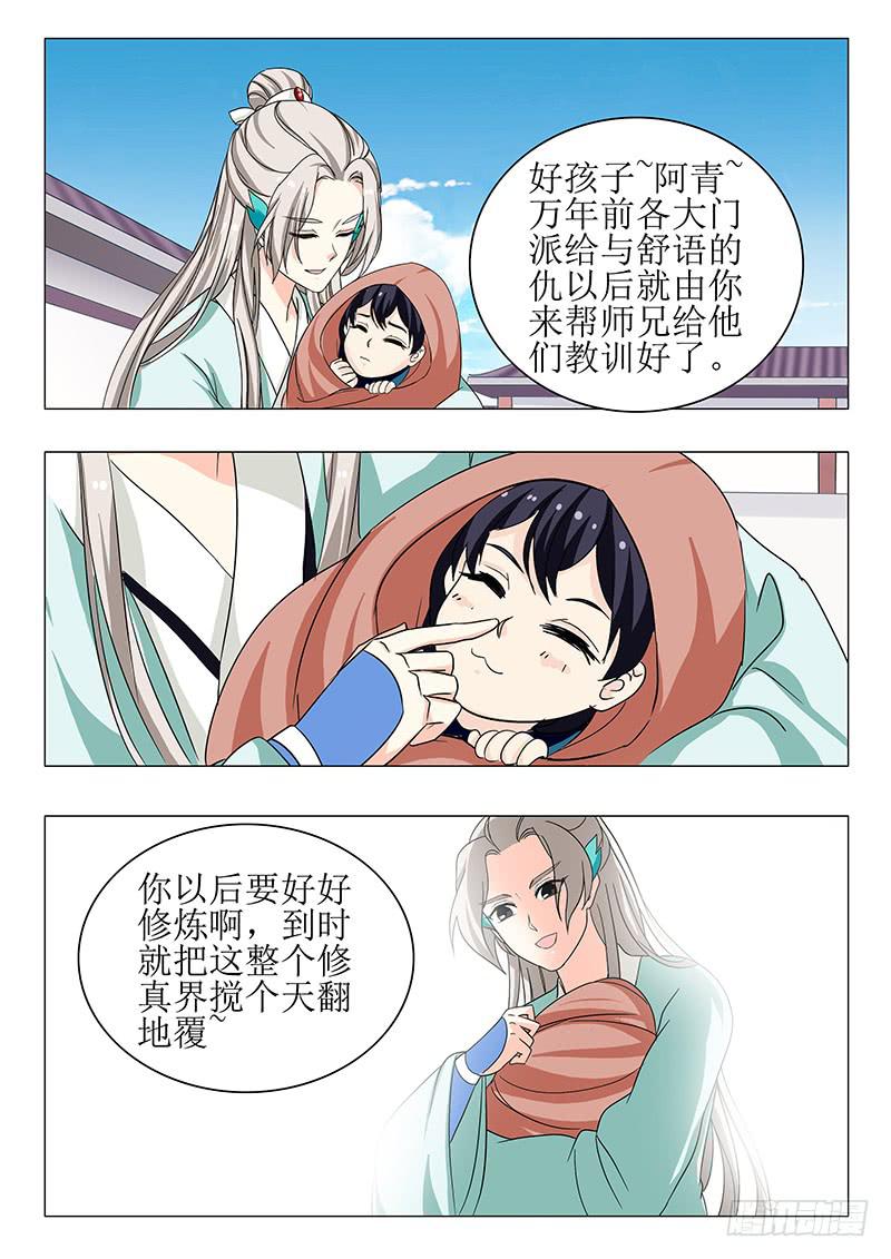 《此符已开光》苏铭番外（三） 第13页