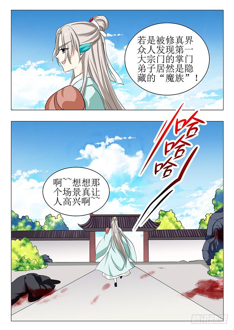 《此符已开光》苏铭番外（三） 第14页