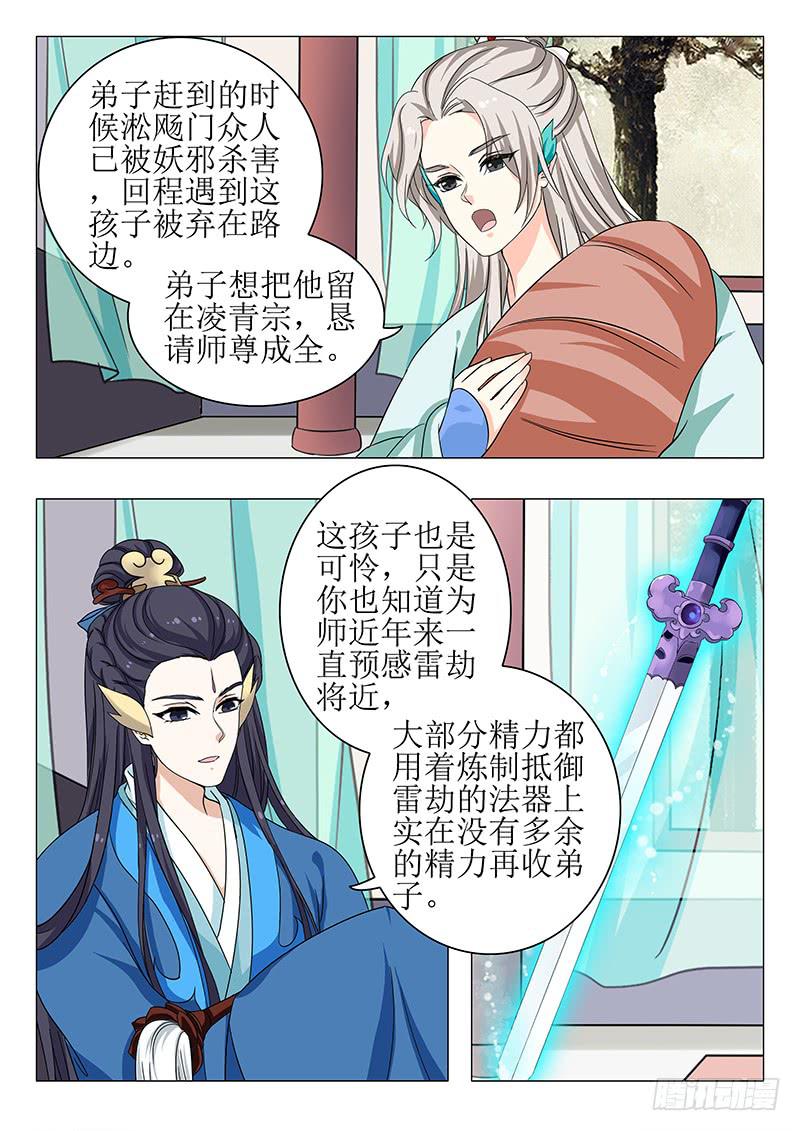 《此符已开光》苏铭番外（三） 第16页