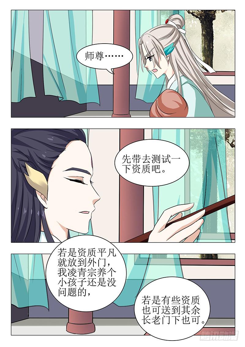 《此符已开光》苏铭番外（三） 第17页