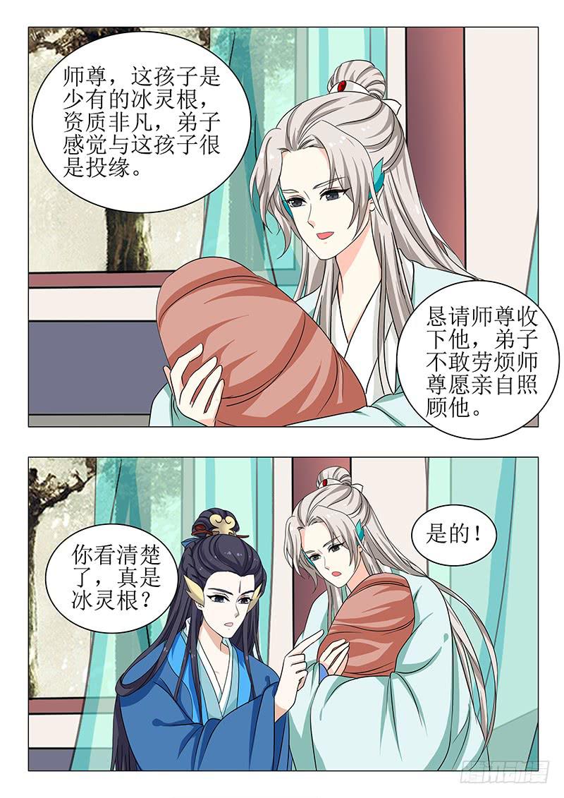 《此符已开光》苏铭番外（三） 第18页