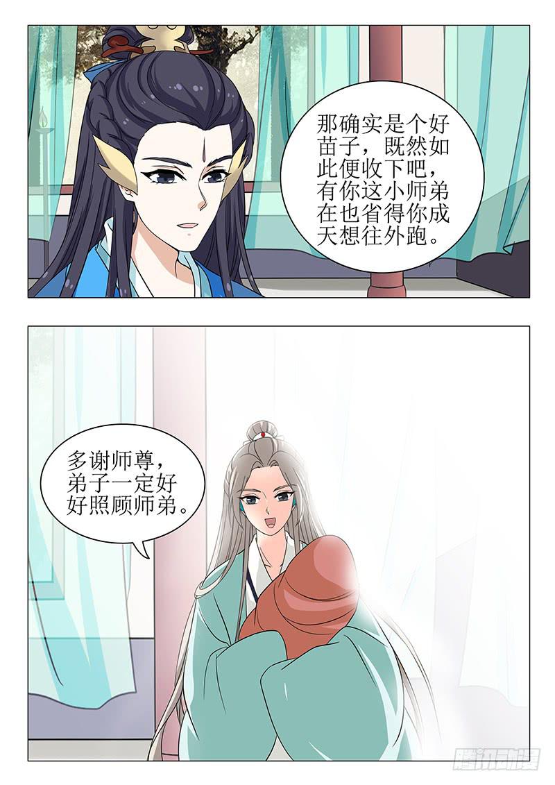 《此符已开光》苏铭番外（三） 第19页