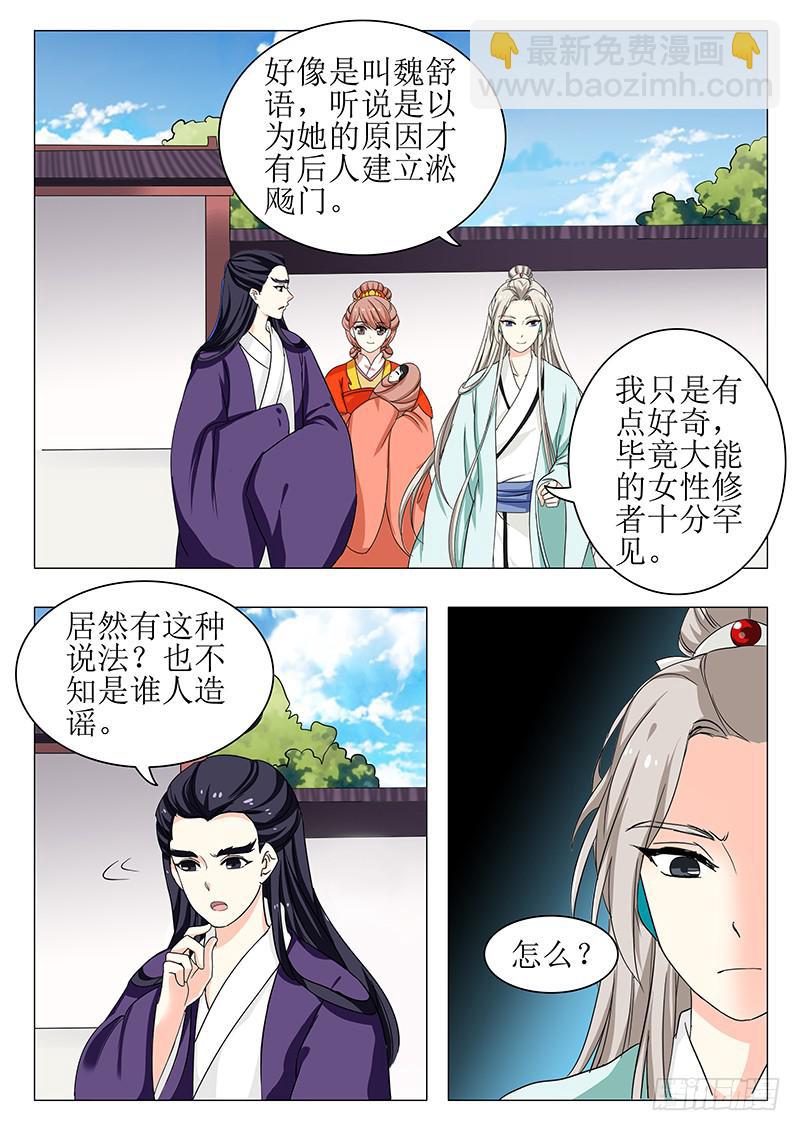 《此符已开光》苏铭番外（三） 第2页