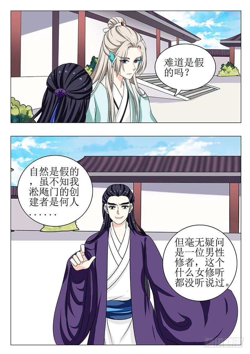 《此符已开光》苏铭番外（三） 第3页
