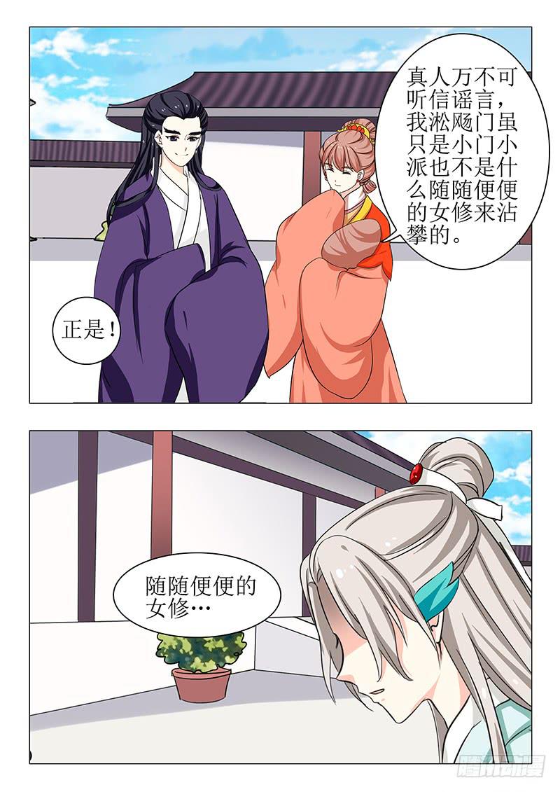 《此符已开光》苏铭番外（三） 第4页