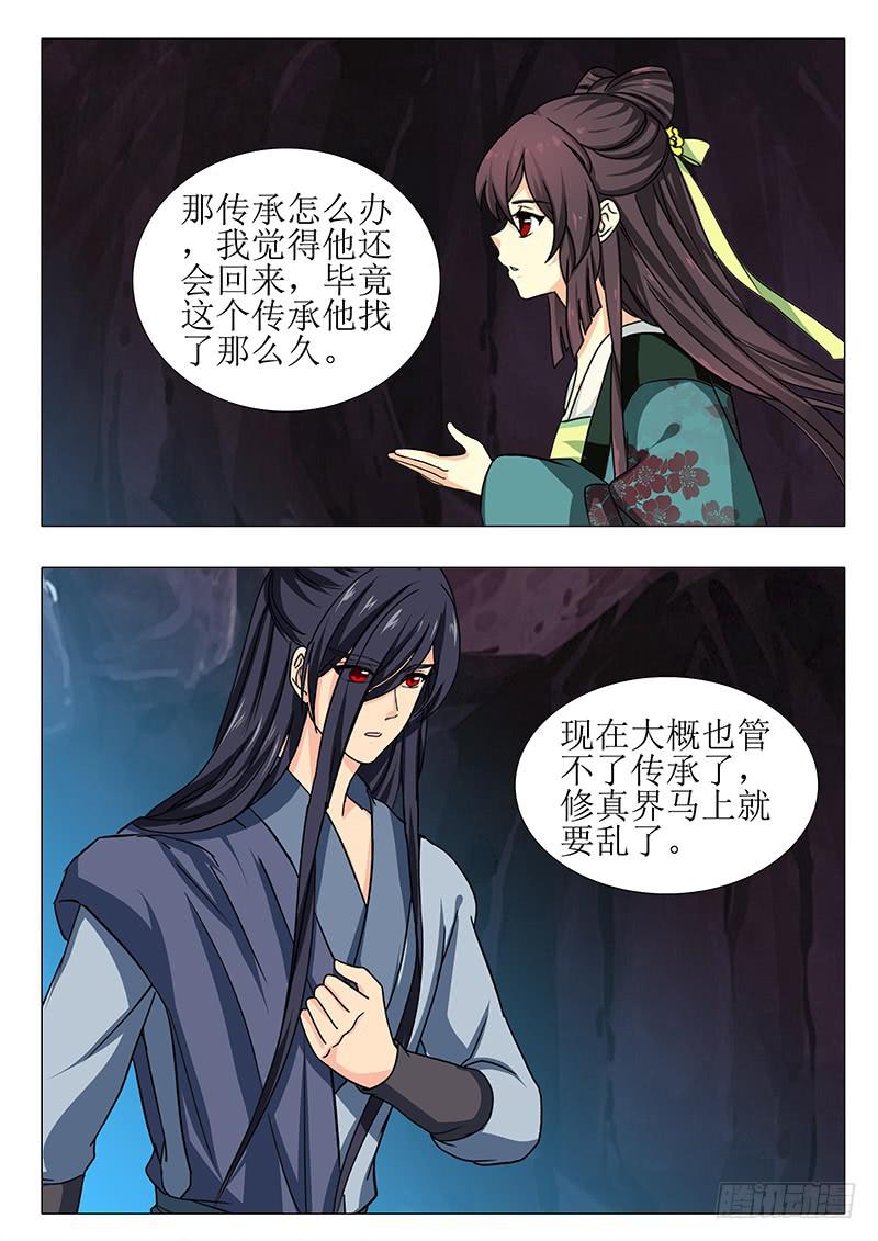 《此符已开光》第一百五十六章 第10页