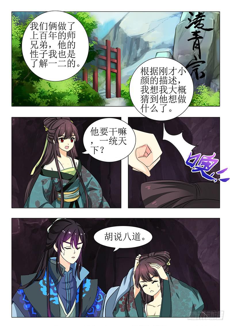 《此符已开光》第一百五十六章 第11页