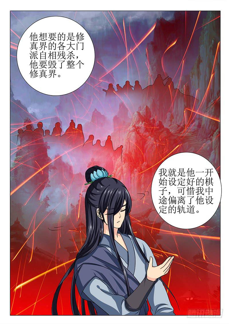 《此符已开光》第一百五十六章 第12页